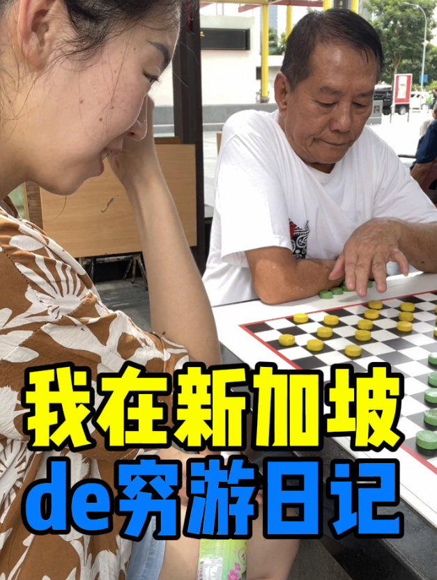 深度体验新加坡华人的日常生活！包括吃和玩～