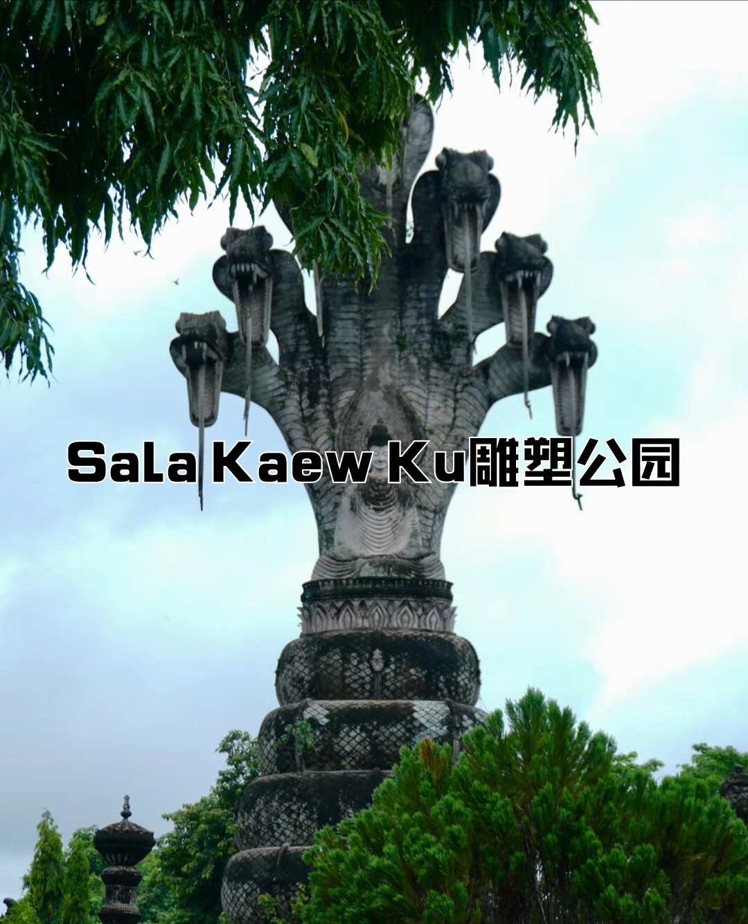 Sala Kaew Ku雕塑公园，也被称为萨拉鬼窟佛雕塑公园