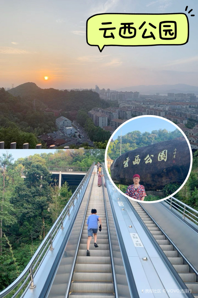 椒江云西公园(电梯爬山)