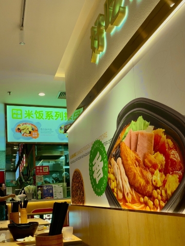 阿香米线(新区永旺梦乐城店)
