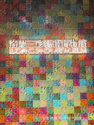 四神 陶器 洛陽三彩藝術博物館 四神 陶器 洛陽三彩藝術博物館 四神 陶器 洛陽三彩藝術博物館