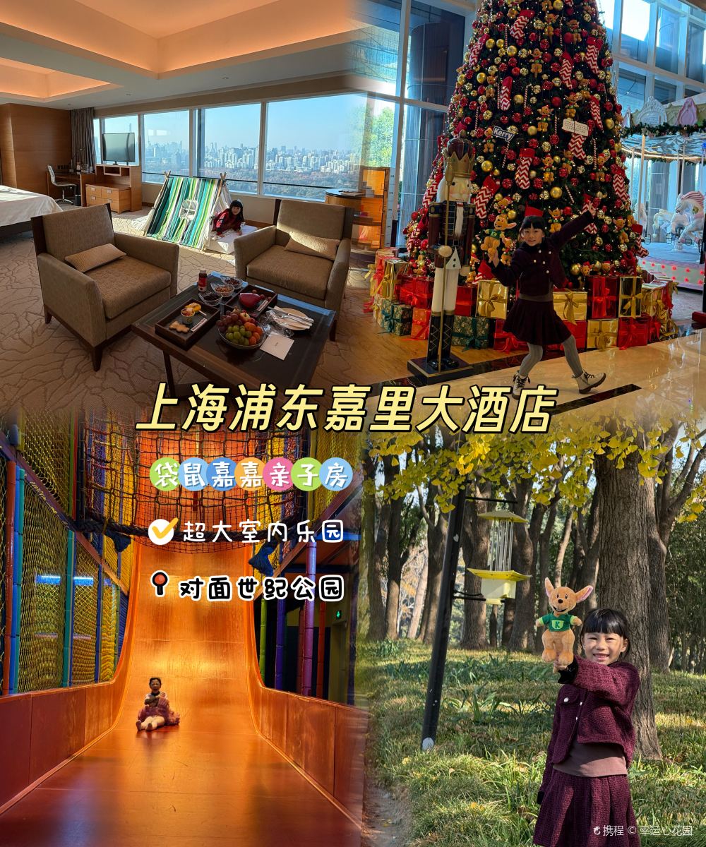 上海浦东嘉里大酒店图片