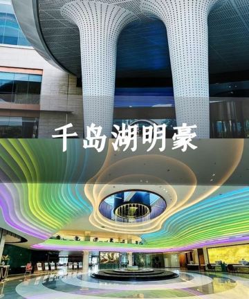 千岛湖明豪国际度假酒店图片