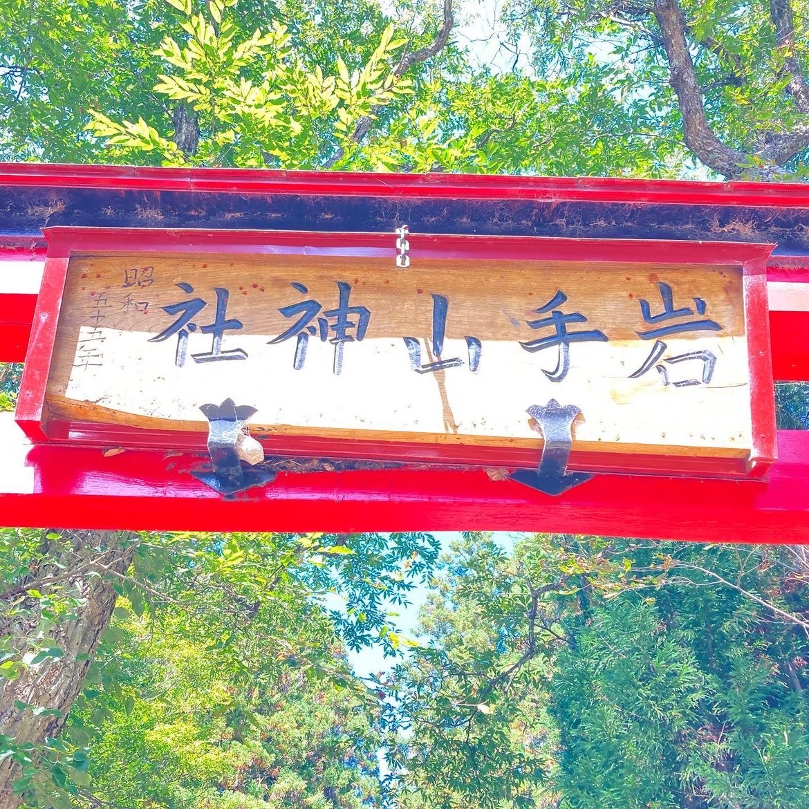✨神秘岩手山神社🌄探访之旅🍁感受古老信仰之美
