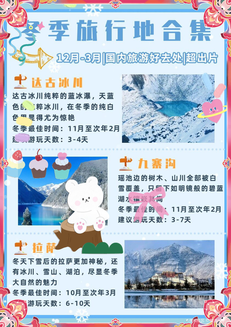 冬季去哪玩❓国内九大冬日旅行地