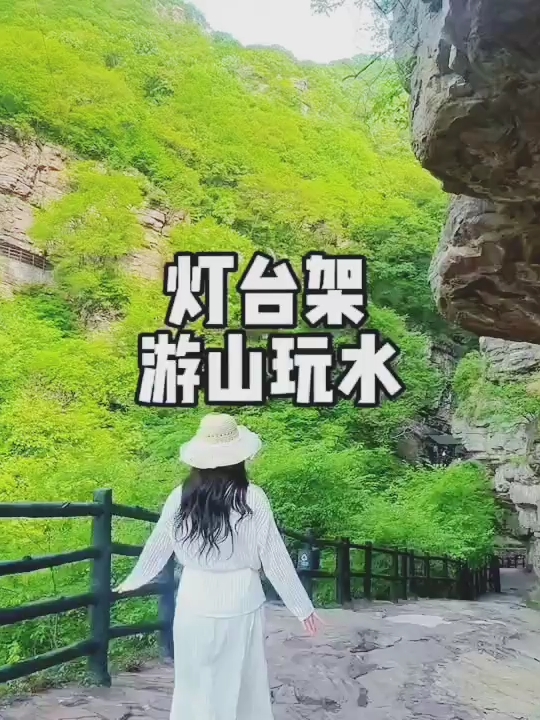 这个假期就来灯台架吧