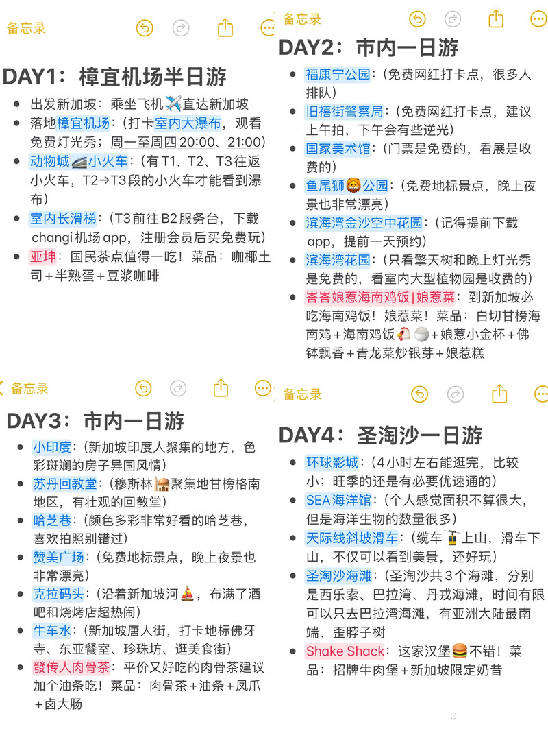 我的新加坡旅游攻略已经next level……新加坡 四天