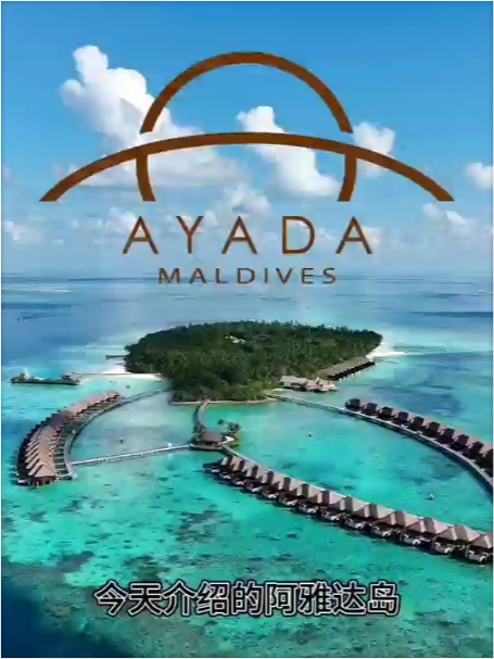 马尔代夫阿雅达岛屿