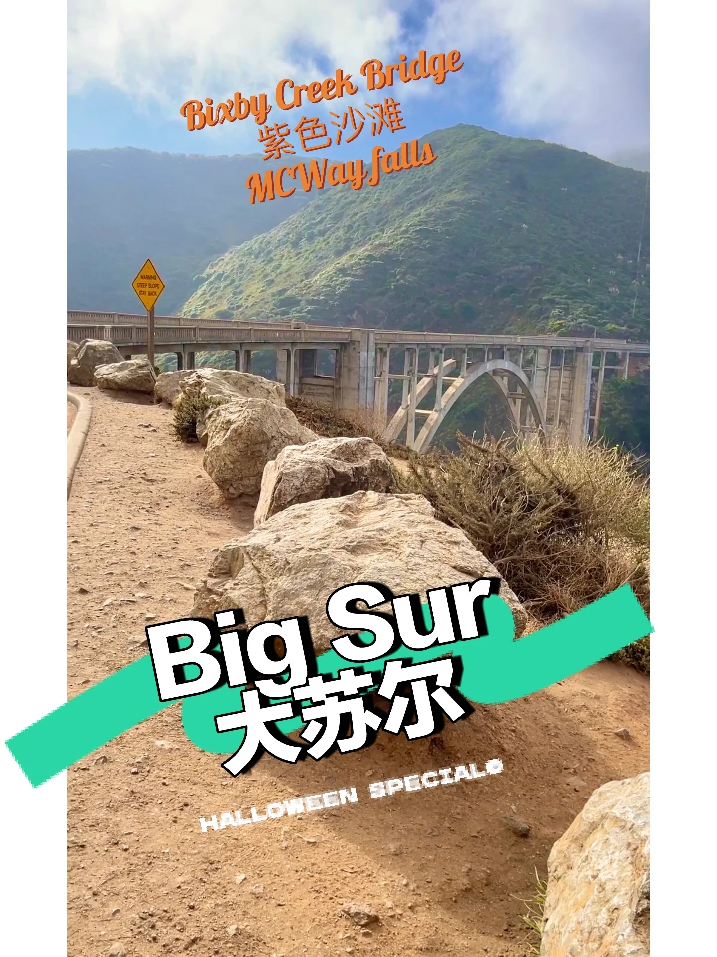 【出游记】Big Sur 大苏尔（美国加州）