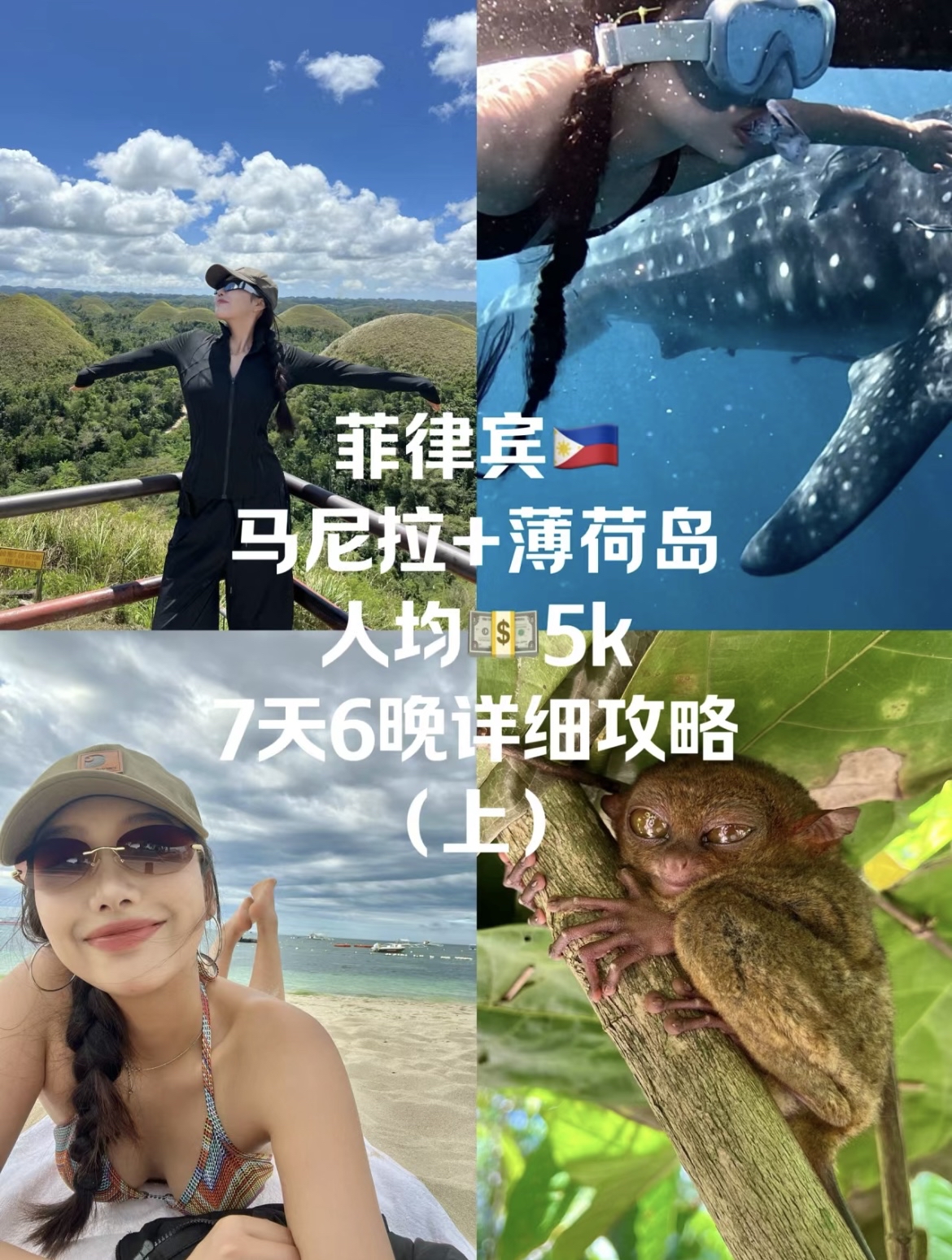 菲律宾7天人均5k马尼拉＋薄荷岛详细攻略 菲律宾集合了众多旅游资源 火山海岛哈利波特取景地巧克力山国