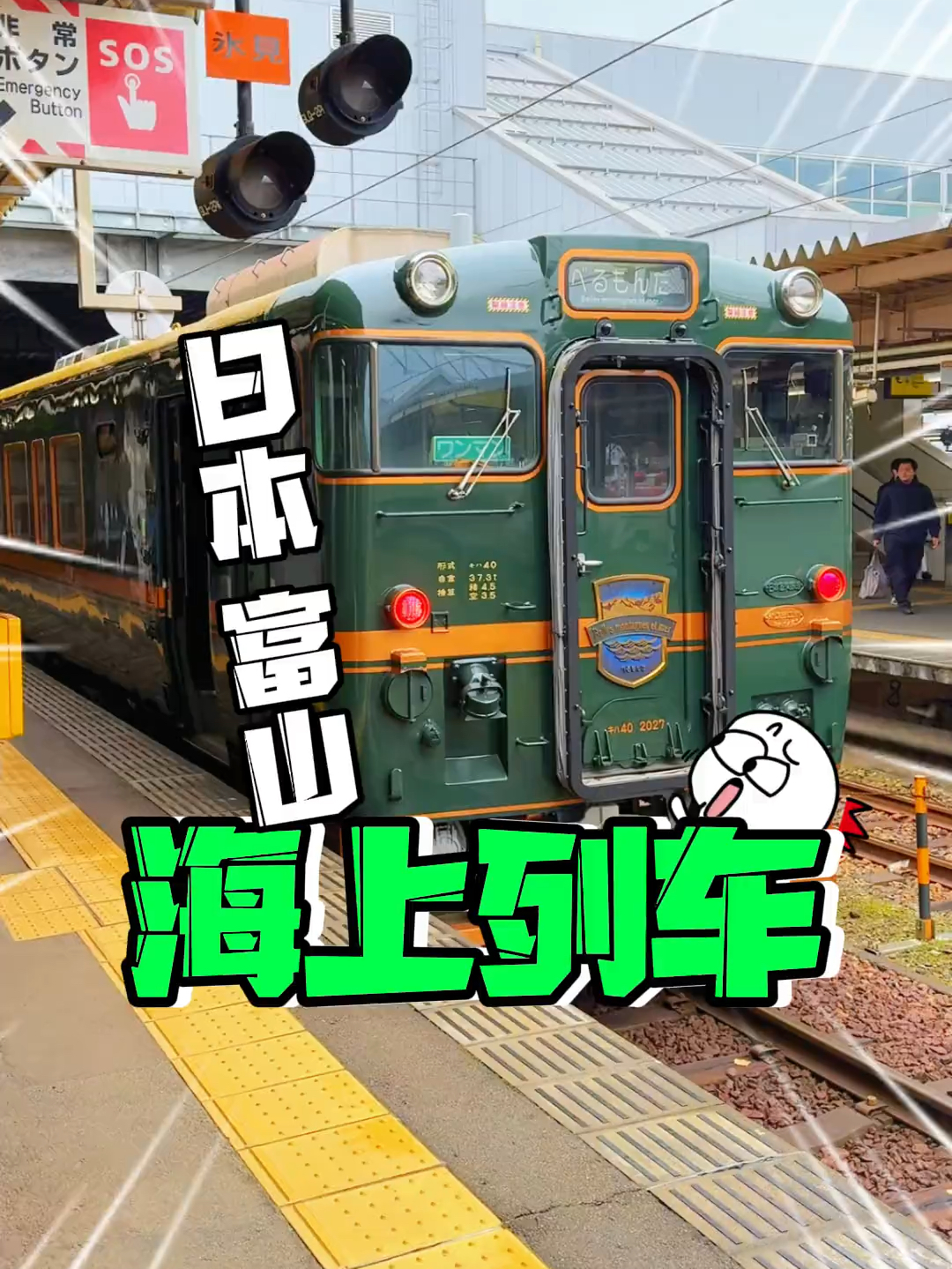 日本很有名的海上列车，这不就是宫崎骏漫画里的场景吗？