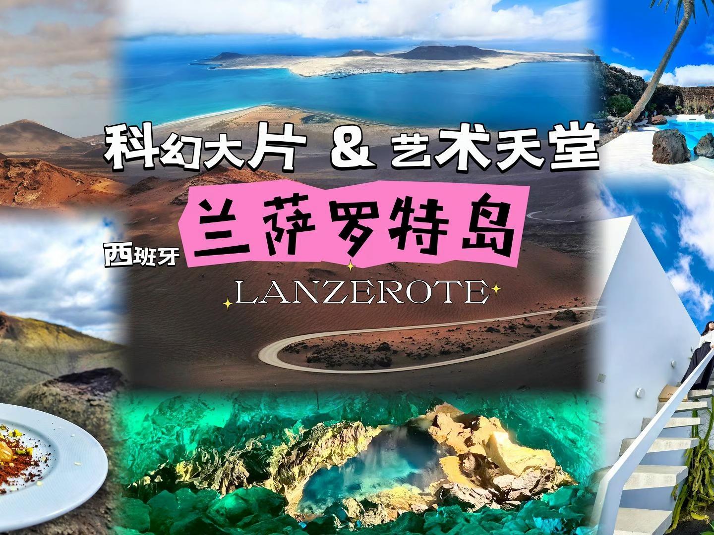 兰萨罗特Lanzerote：科幻大片的天然取景地