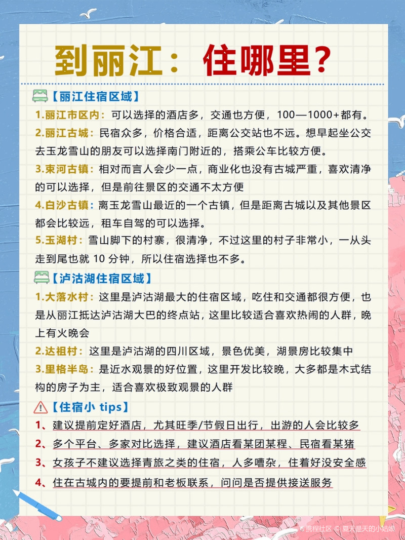 丽江4-5月超强攻略 景点美食住宿全规划