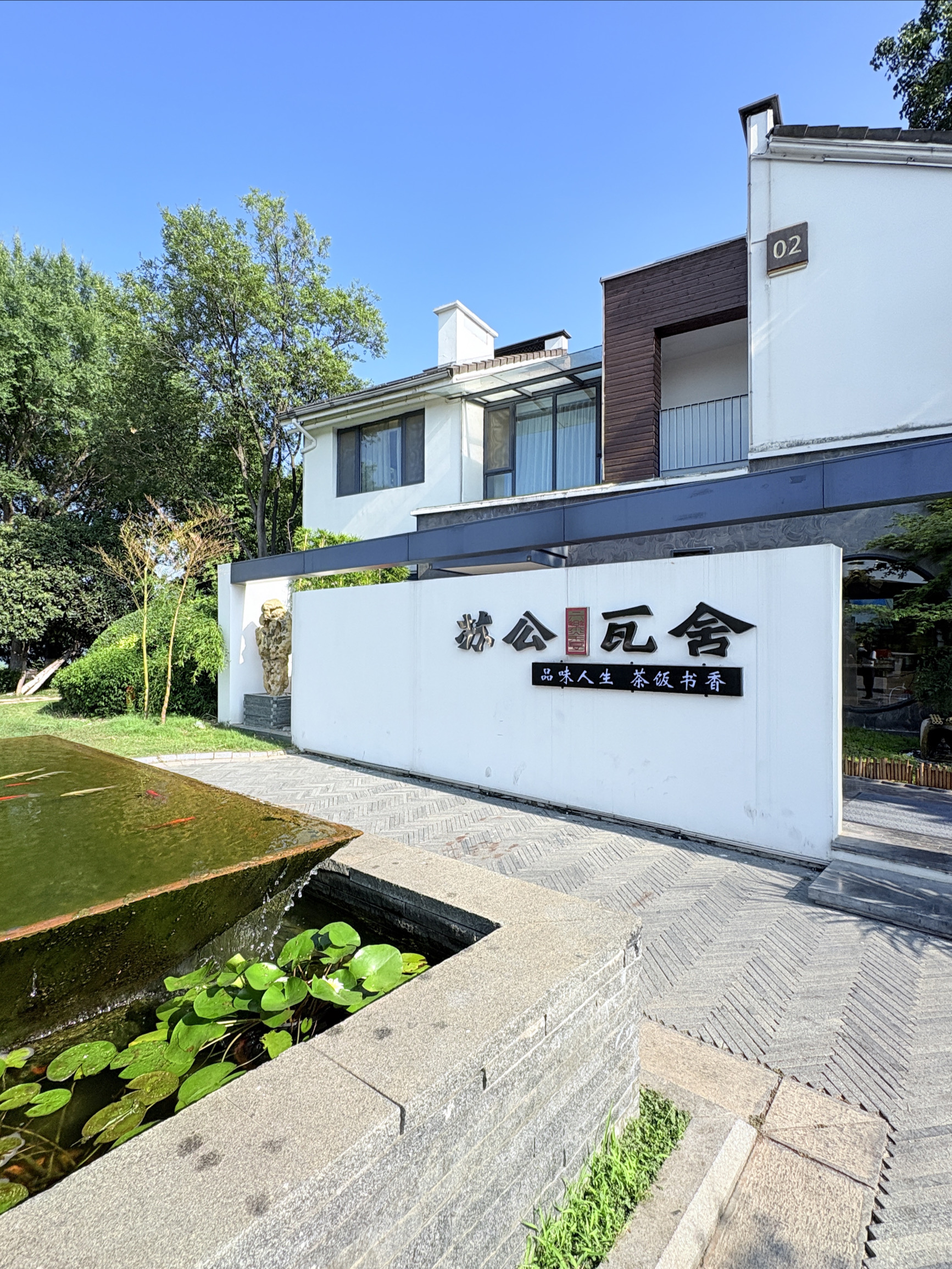 苏公瓦舍·六乐茶宴(南湖水街店)