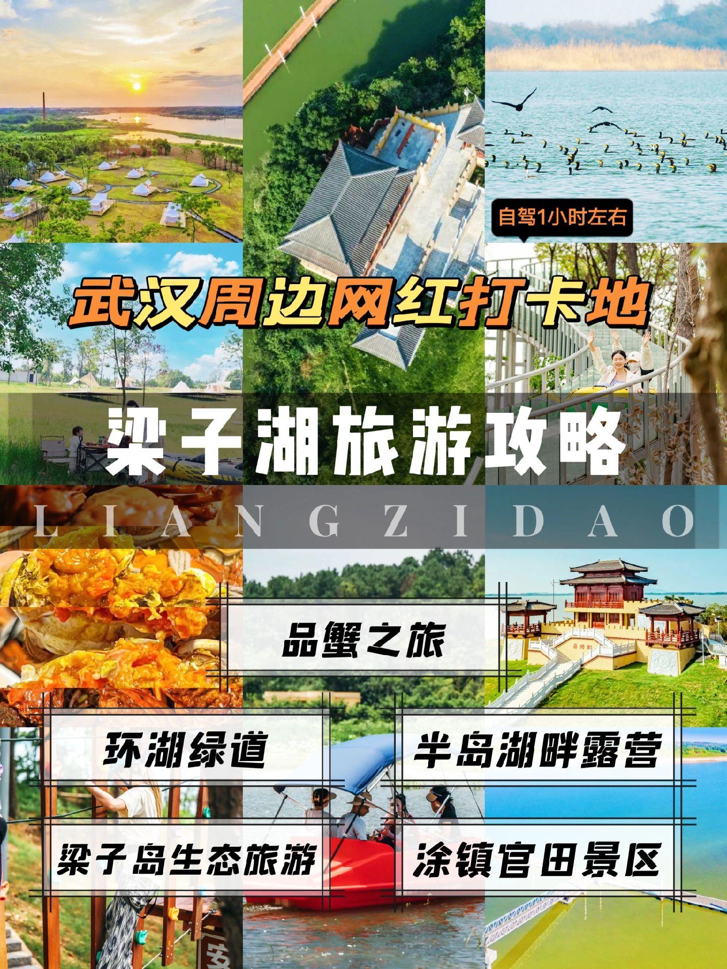 武汉周边梁子湖旅游攻略分享