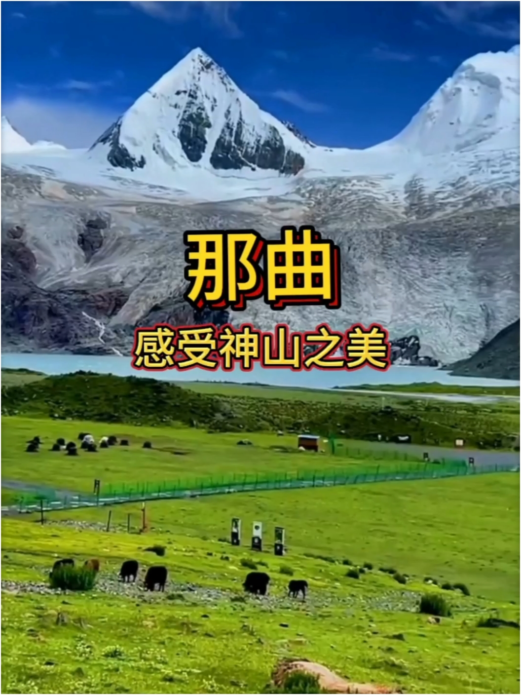 🏔️西藏旅行攻略：感受萨普神山之美✨