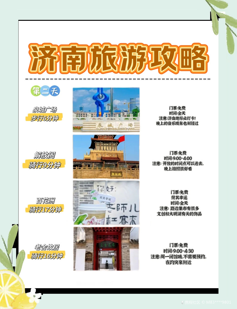 济南旅游攻略来啦