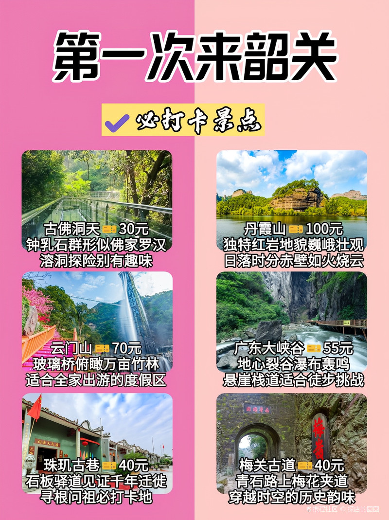 韶关超全旅游攻略📖吃饭住宿全搞定😎
