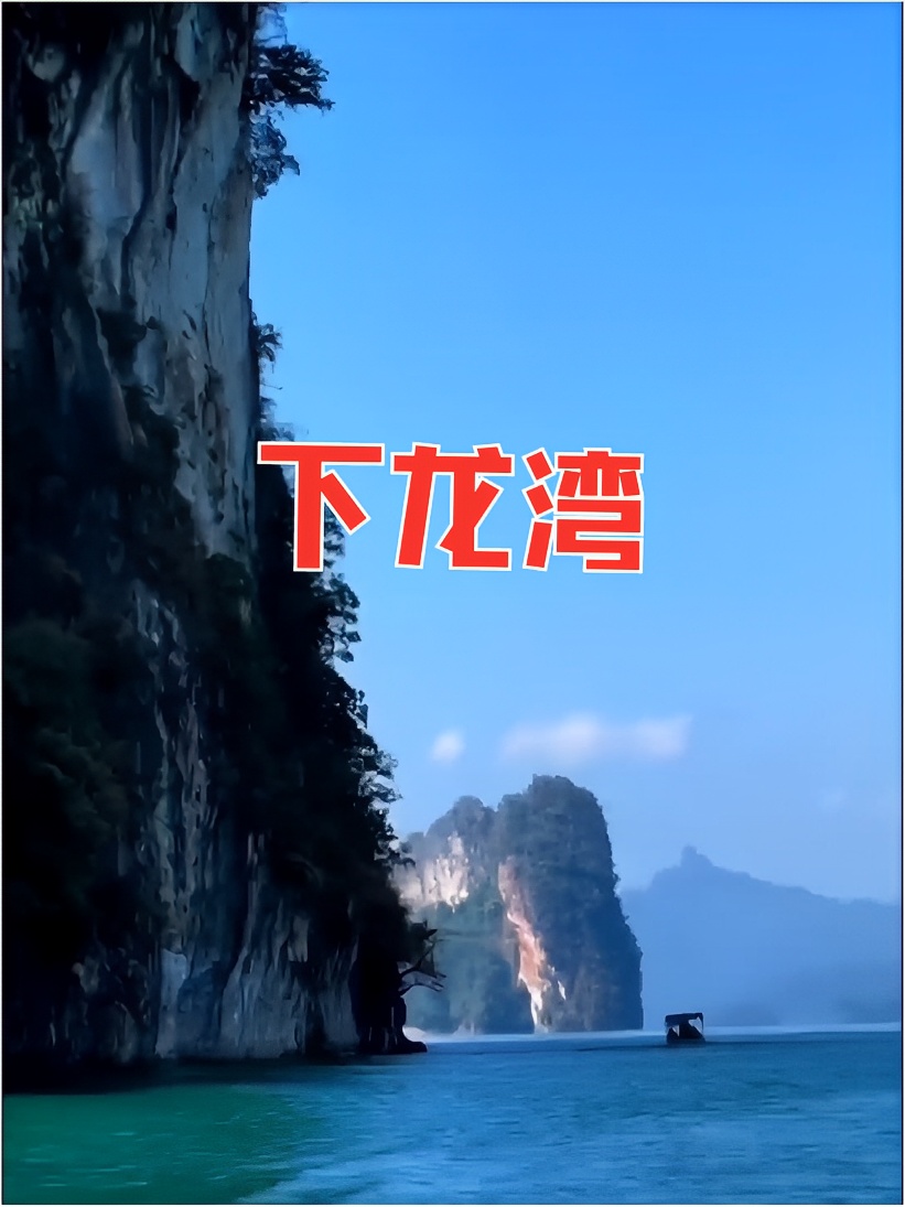 路过越南——下龙湾！