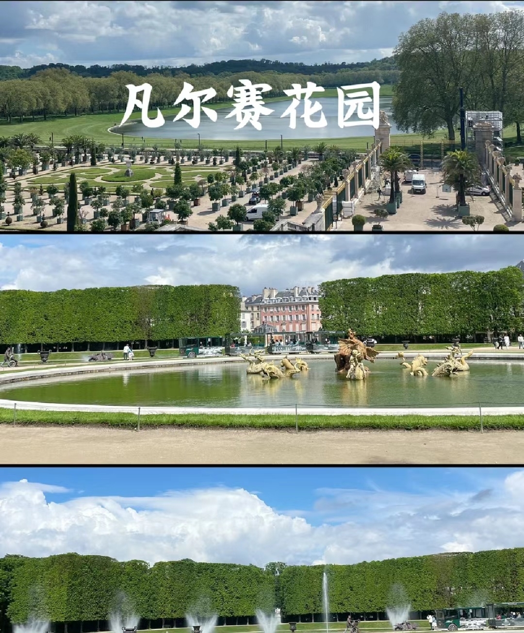 ✨凡尔赛宫游玩攻略👇👇👇  宝子们😎，今天来给大家分享法国凡尔赛宫的游玩攻略🎉！  🏰地址：法国巴黎