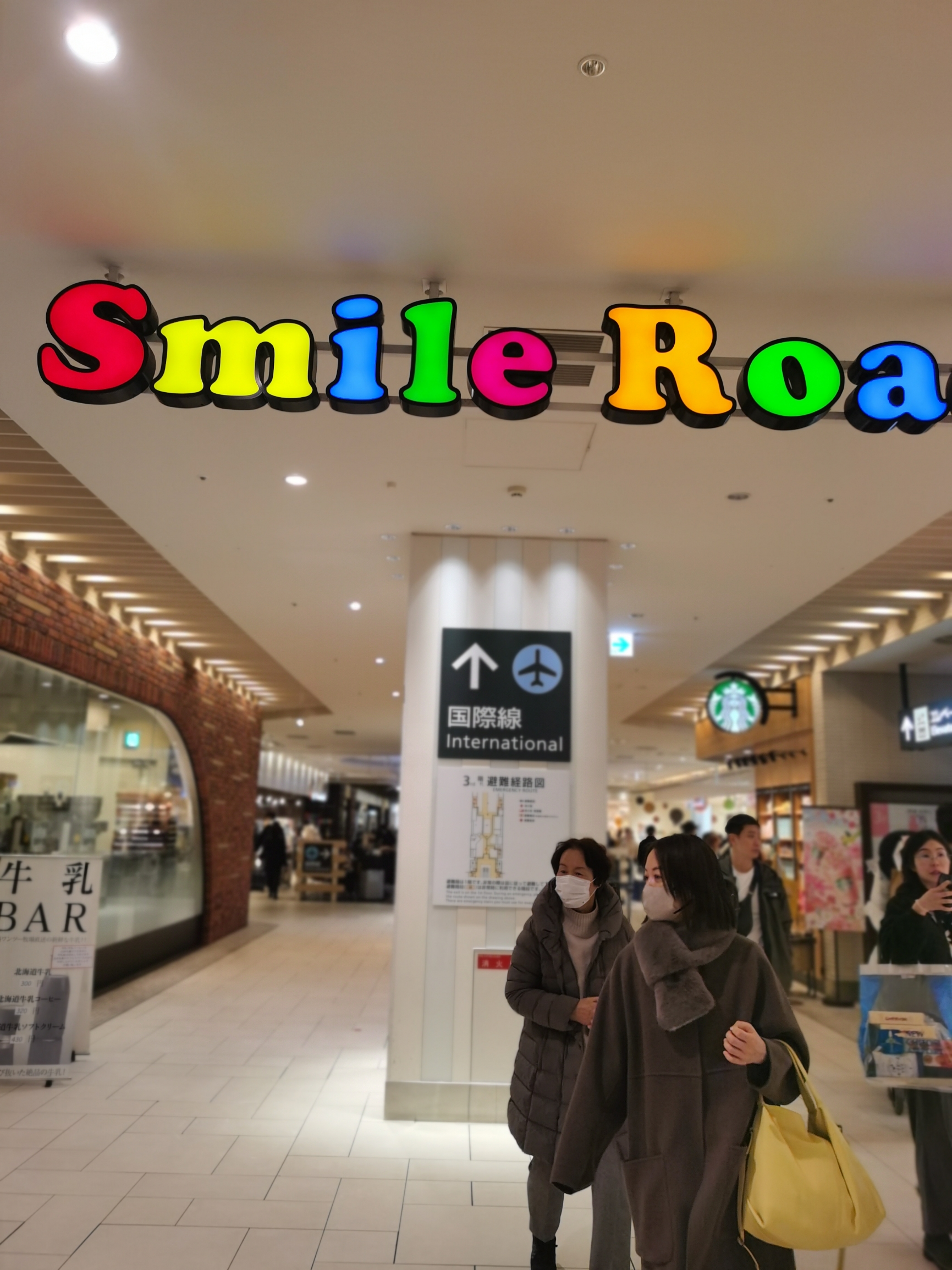 札幌机场的欢乐购物街smile road