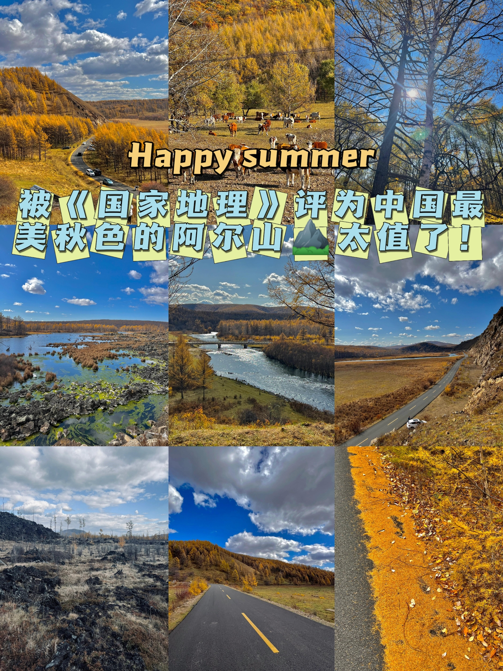 被《国家地理》评为中国最美秋色的阿尔山太值了