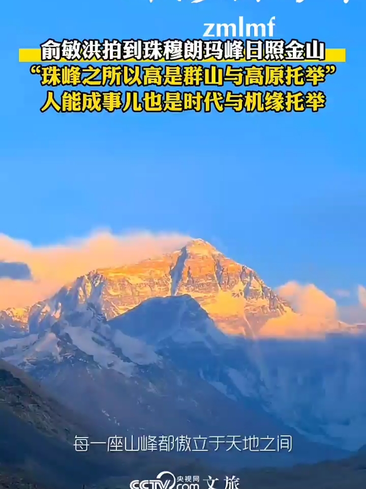 珠穆朗玛峰