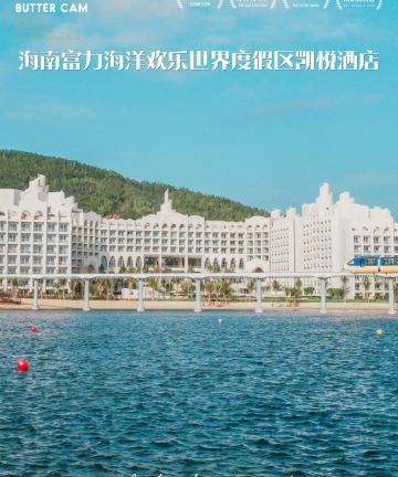 海南富力海洋欢乐世界度假区凯悦酒店图片