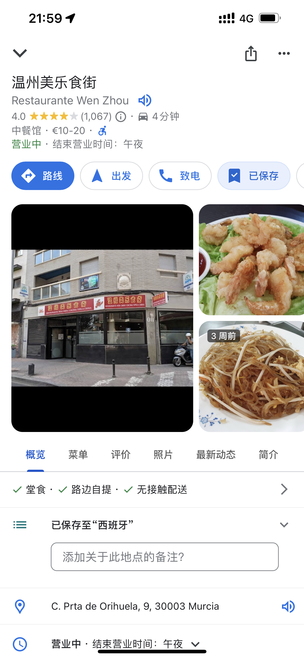推荐Morcia中国餐馆
