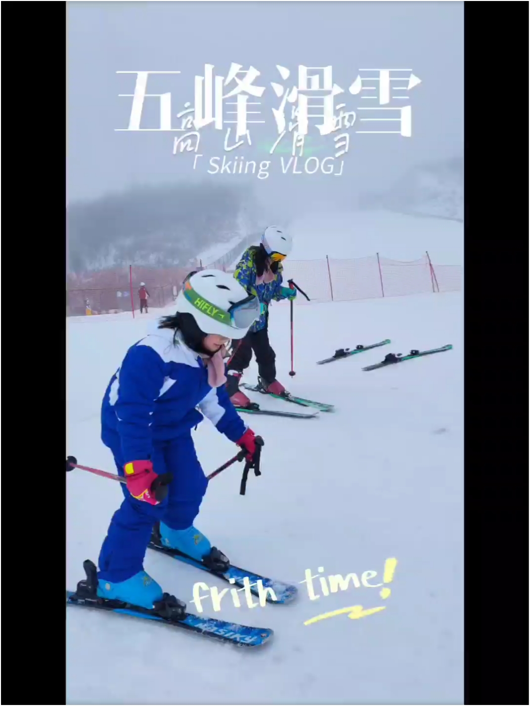 五峰国际滑雪场➕云顶酒店