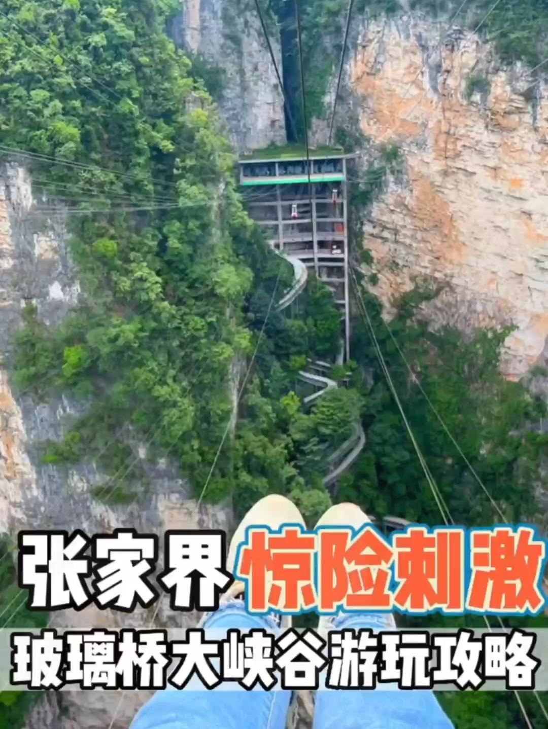 张家界云天渡玻璃桥