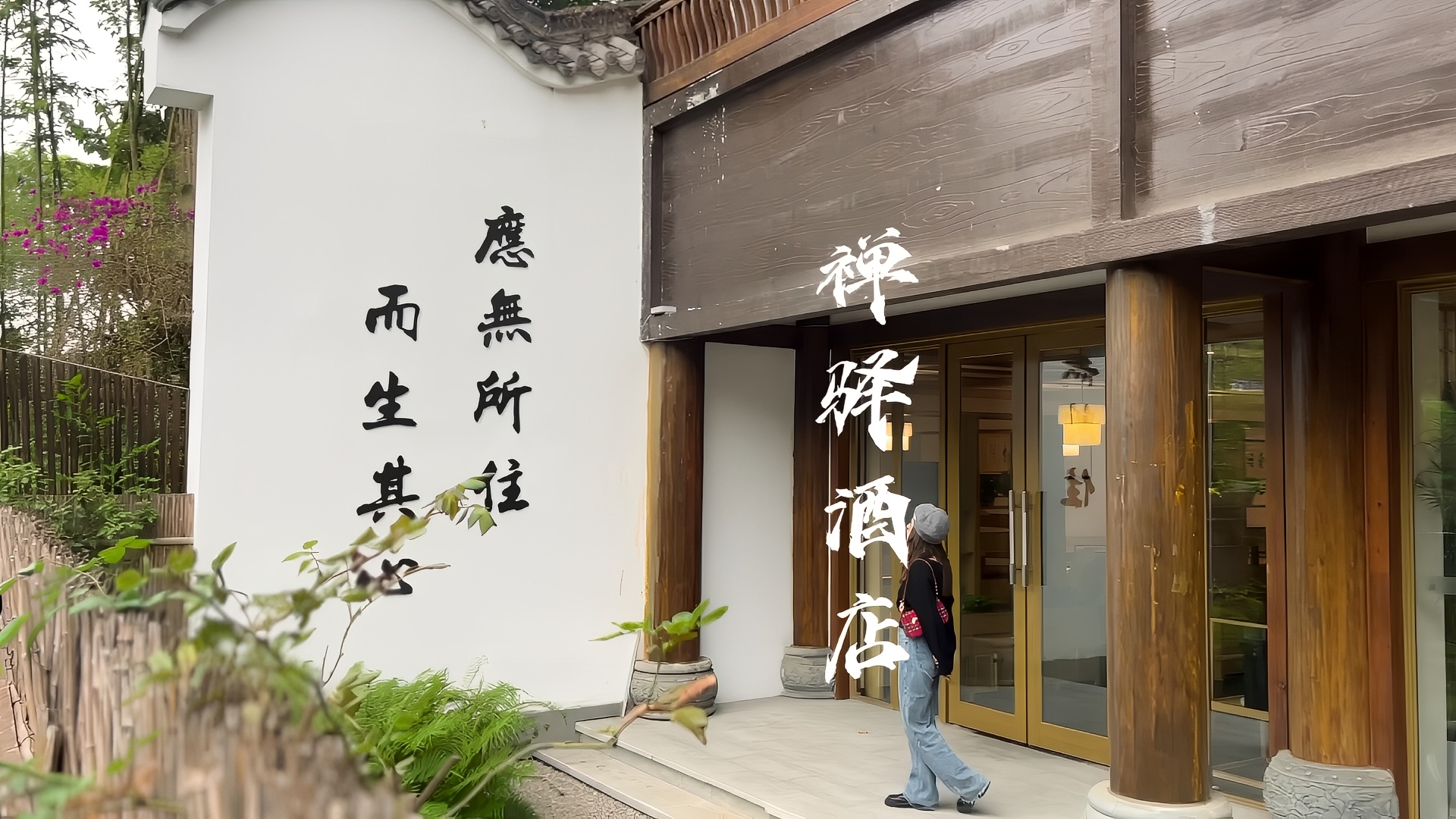 众所周知禅驿酒店在四川的12家店选址都是舒适宁静的，如果最近想短暂逃离城市，建议来禅意酒店！我们入住