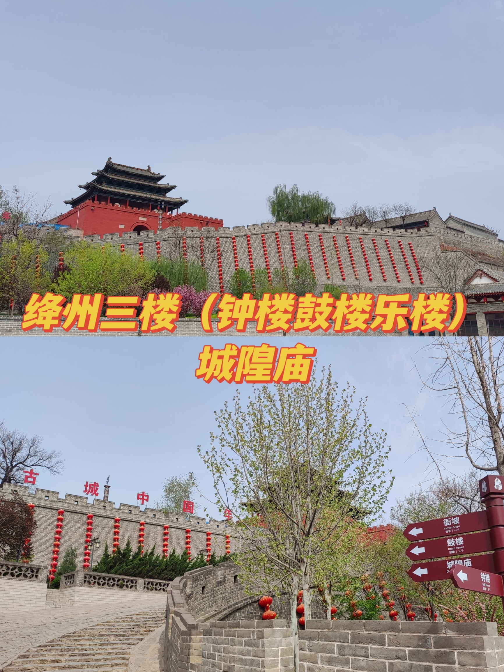 运城新绛绛州三楼（钟楼鼓楼乐楼）城隍庙，历史感满满的小众景点