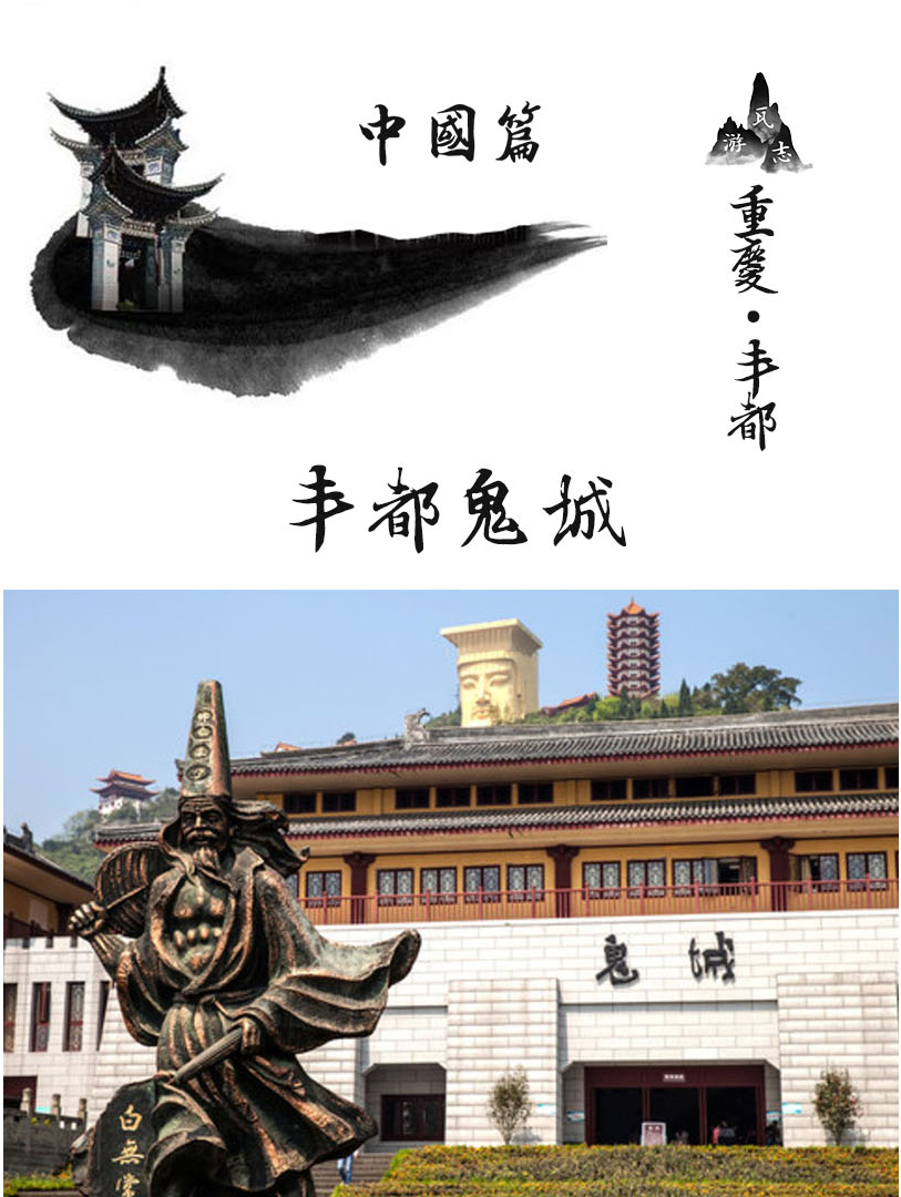 丰都鬼城！近两千年文化历史的灵魂之都！长江黄金旅游线著名景观