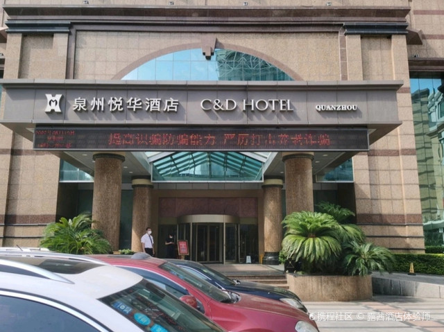 老牌五星||泉州悦华酒店