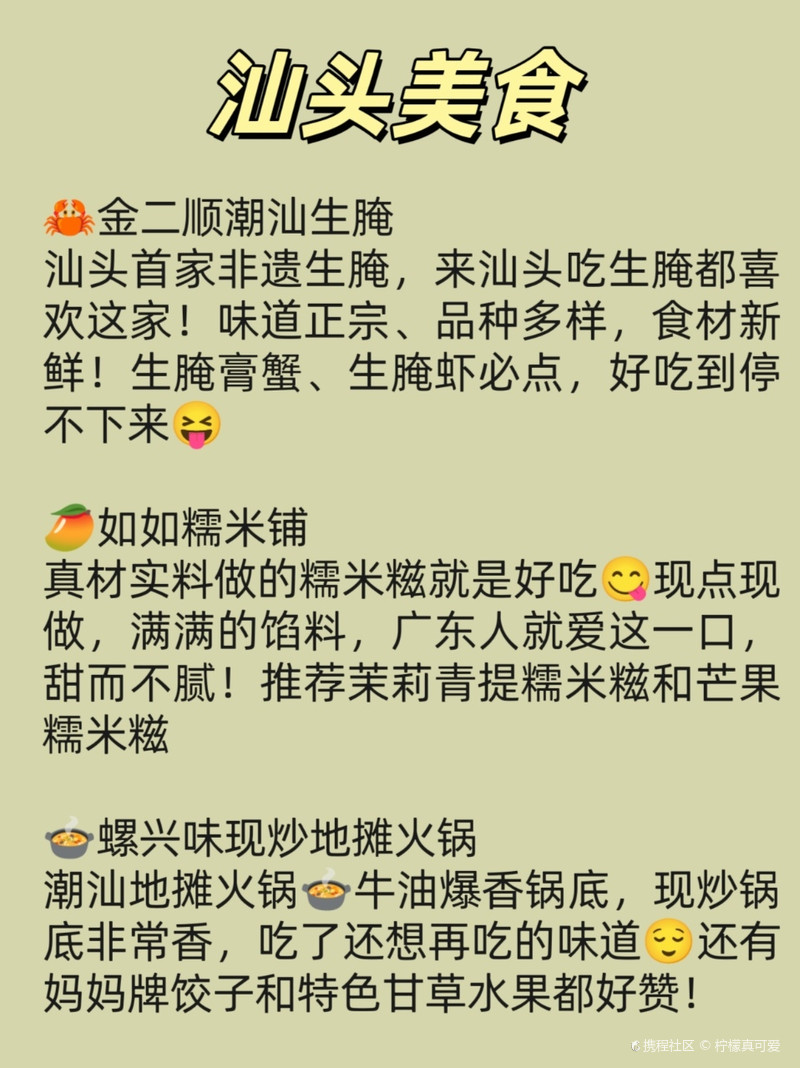 国庆假期，汕头我又来啦😎