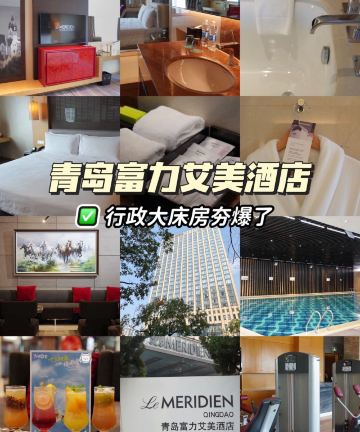 青岛富力艾美酒店图片