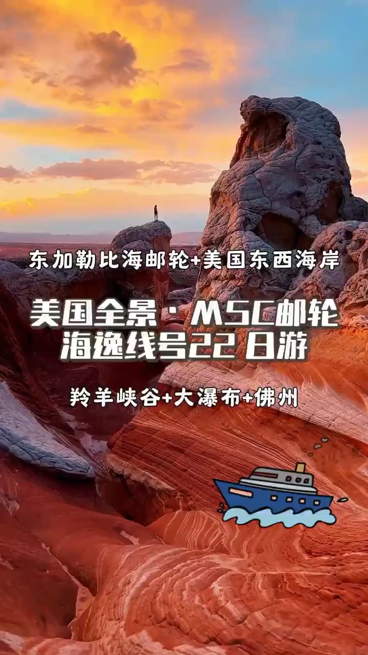 东加勒比海邮轮之旅🚢