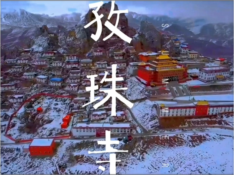 这里是西藏海拔最高的寺院