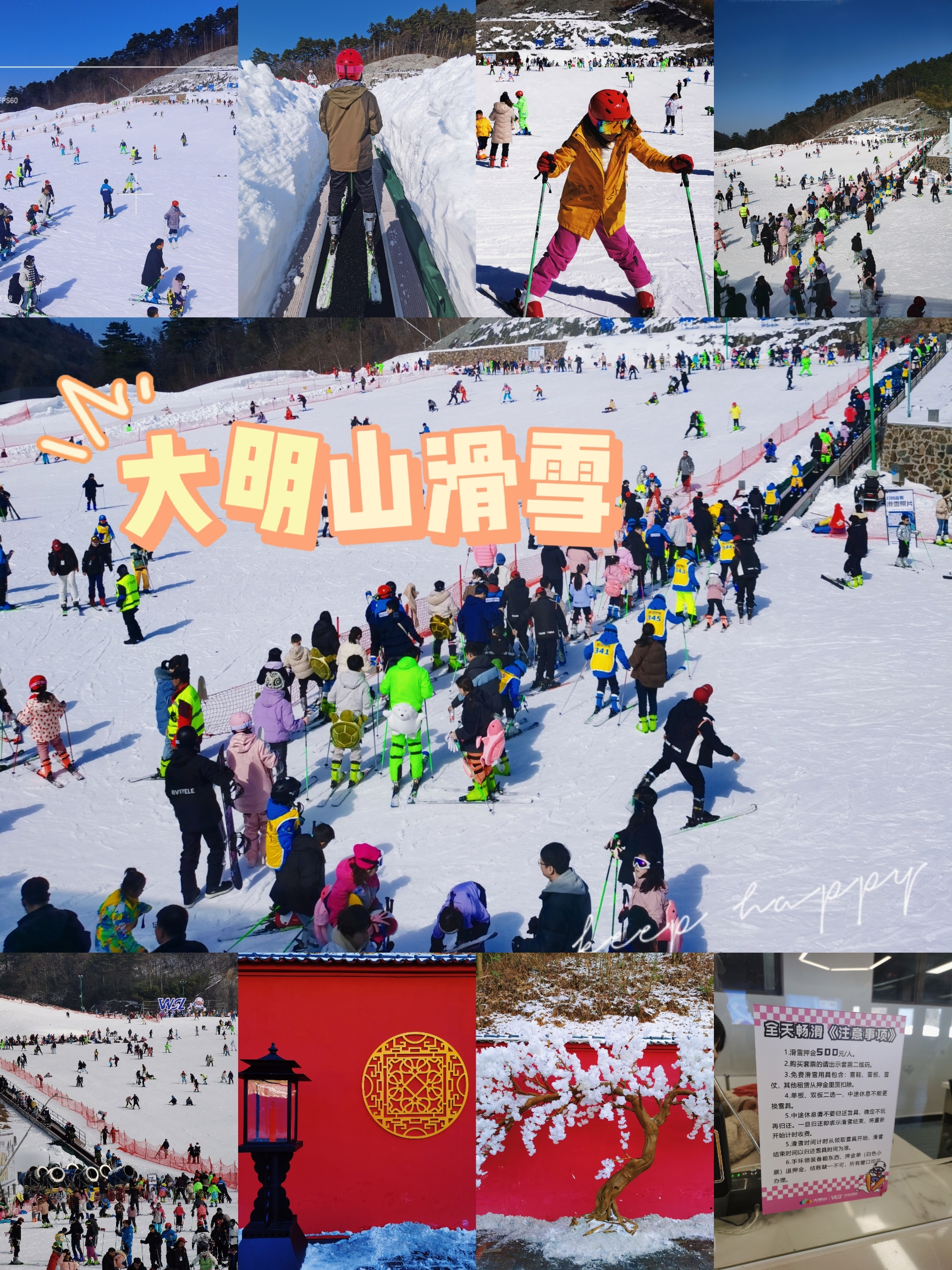 大明山滑雪⛷｜内含超详细攻略