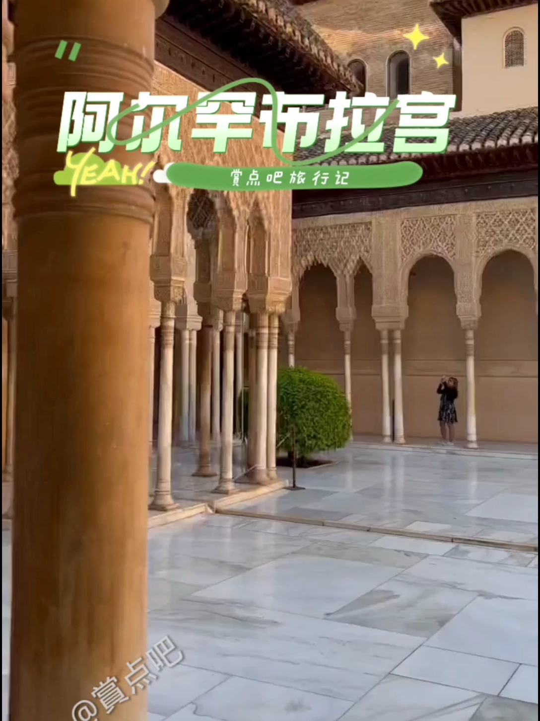 西班牙最美王宫：阿尔罕布拉宫！