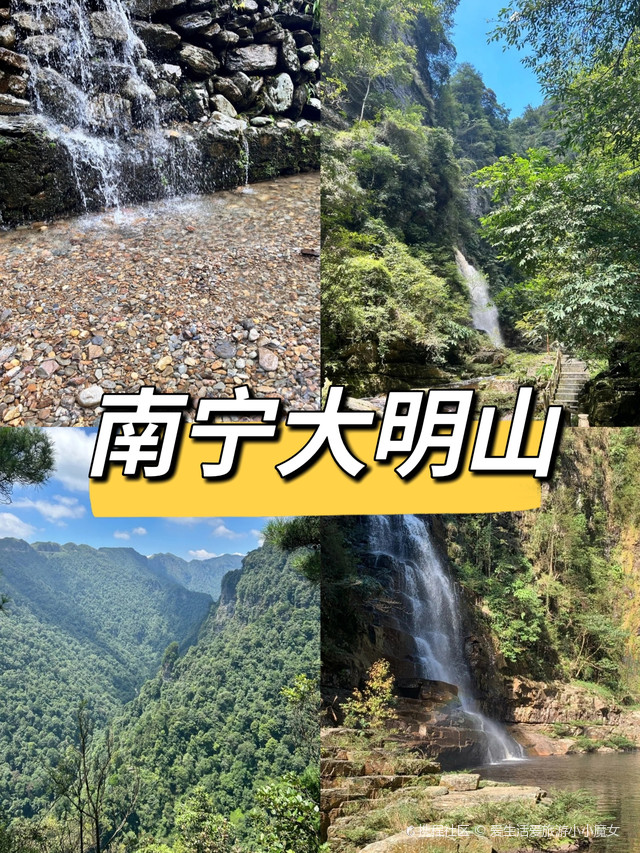 95 南宁大明山,一处远离城市喧嚣的自然净土,四季更迭,风景各异,是