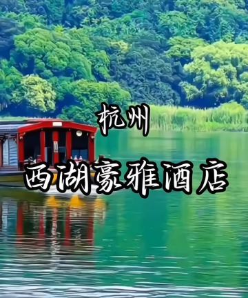 豪雅酒店(杭州西湖灵隐寺店)图片