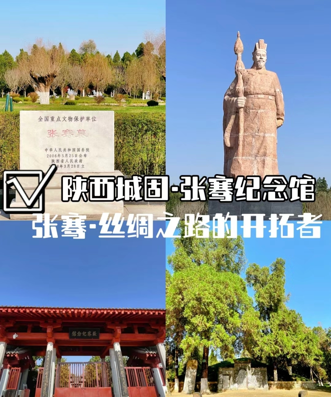 汉中·城固张骞纪念馆小城故事多  丝绸之路的开拓者·