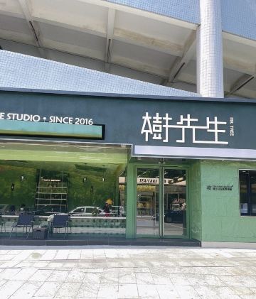 树先生蛋糕店(中联大厦店)