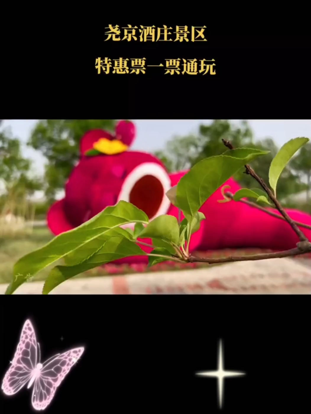 尧京酒庄景区5月1日正式登场，巨型草莓熊+天空之伞+网红火山