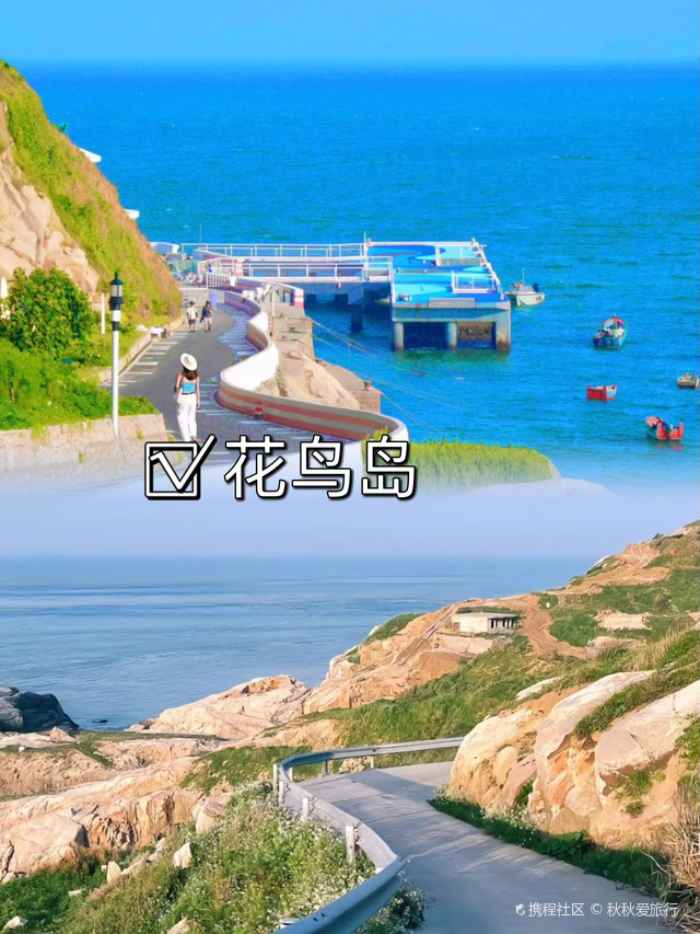 值得一去的绝美海岛_花鸟岛攻略