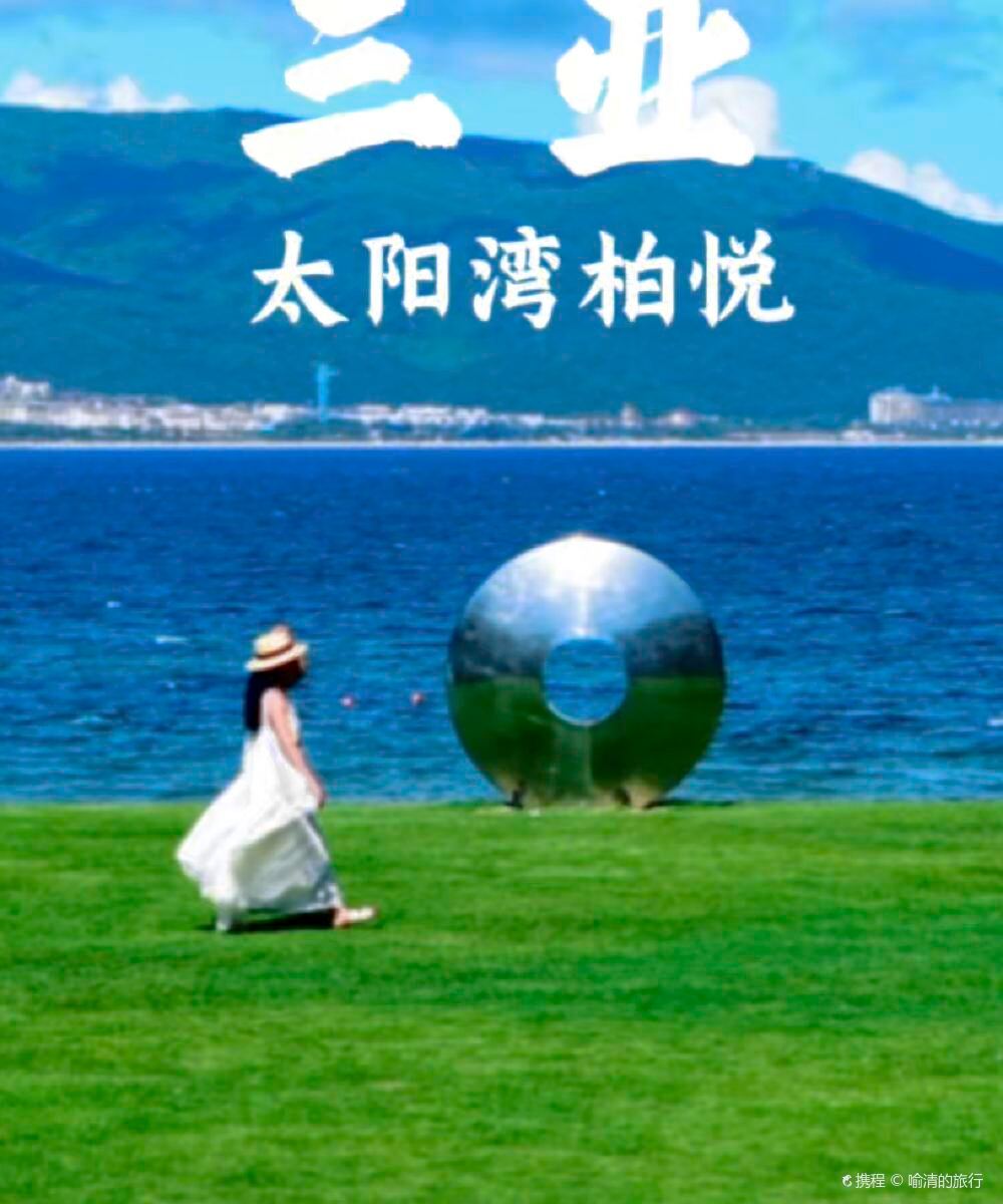 三亚太阳湾柏悦酒店图片