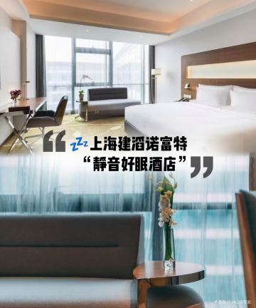 上海建滔诺富特酒店图片