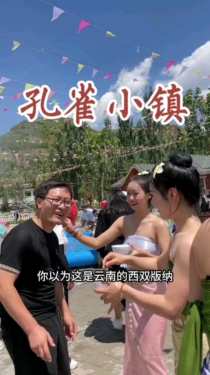 孔雀小镇旅游攻略